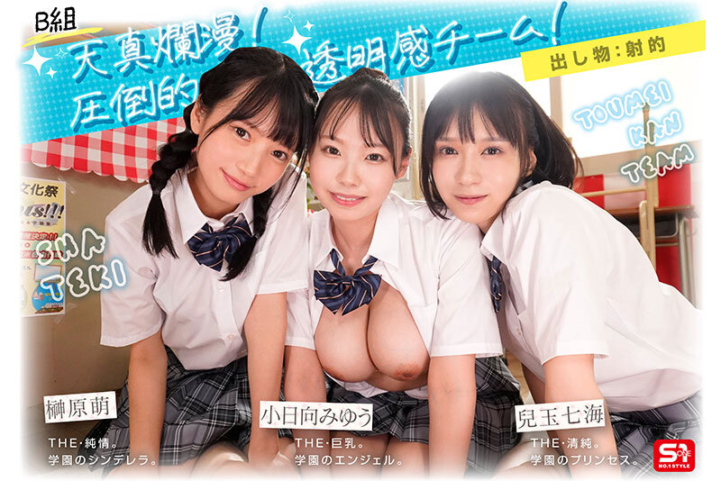 avjapan กิจกรรมโรงเรียนปีนี้ 4 ต่อ 1 SONE-562